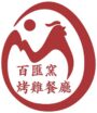 cropped 百匯窯烤雞餐廳logo 1.jpg