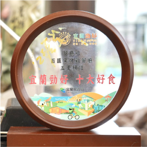 官方認證 宜蘭勁好 top10